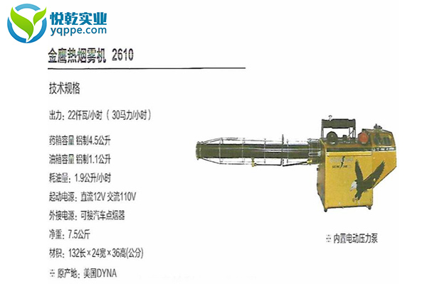 金鹰2610烟雾机2